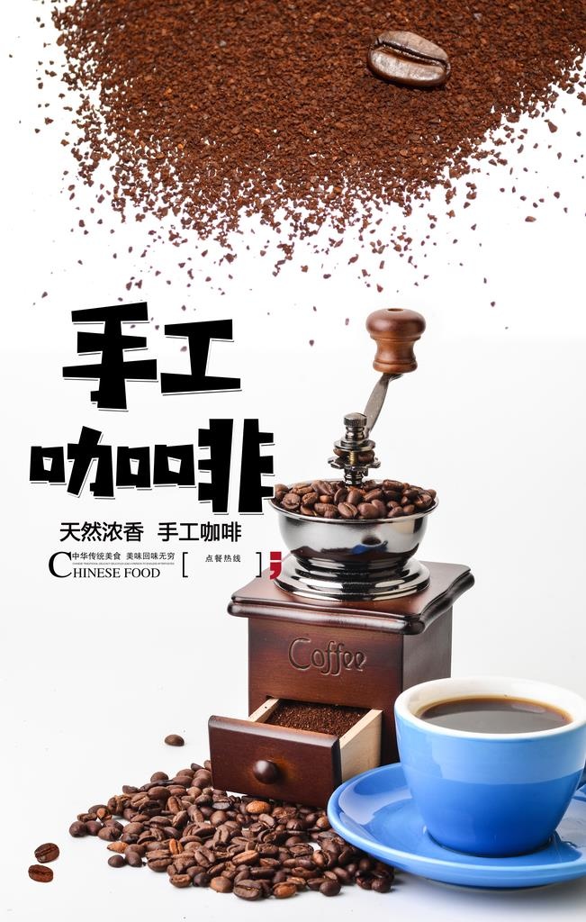 手工咖啡饮品活动宣传海报素材图片(3543x5315)psd模版下载