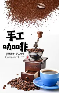手工咖啡饮品活动宣传海报素材图片