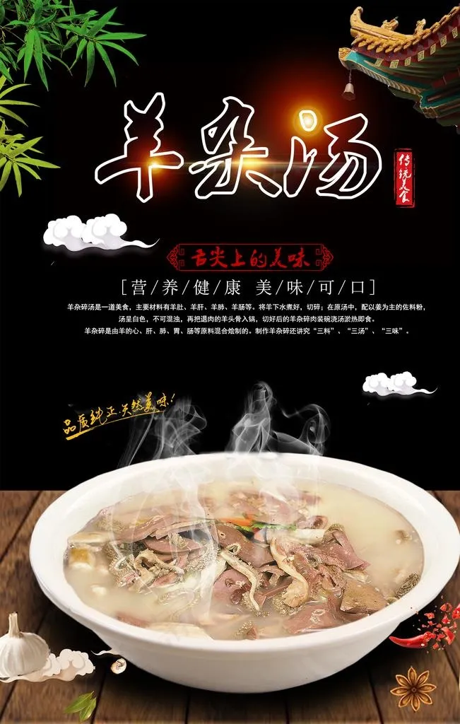 羊杂汤图片psd模版下载