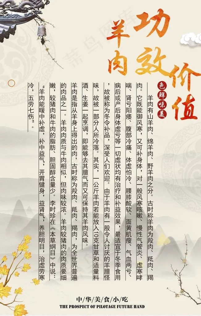 羊肉粉价值图片(2953X4430(DPI:150))psd模版下载