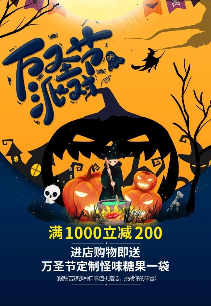 万圣节图片psd模版下载