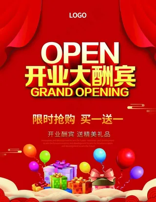 开业大酬宾图片