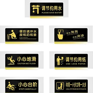 卫生标识牌图片