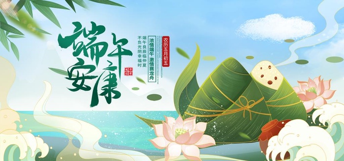 端午 图片