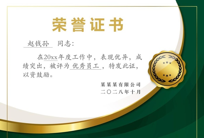 荣誉证书图片(14033x9922)psd模版下载