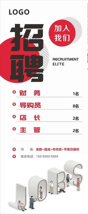 招聘图片