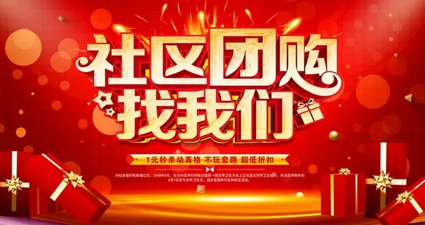 社区团购图片 社区团购图片