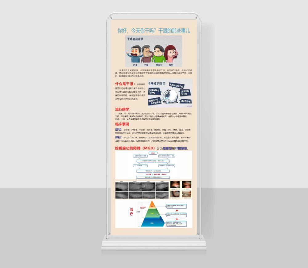 干眼易拉宝图片cdr矢量模版下载