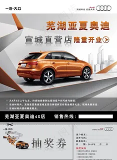 奥迪单页图片