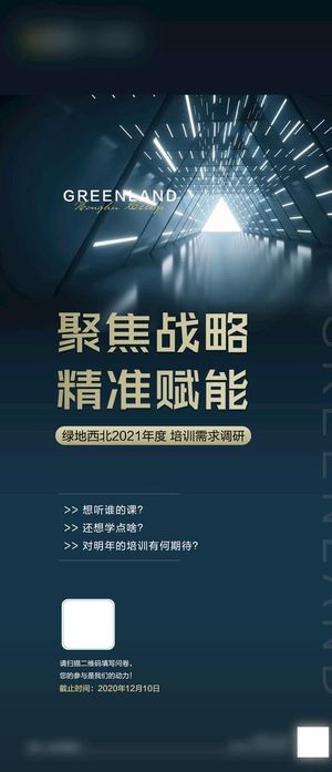 简约高端地产商务活动培训海报图片