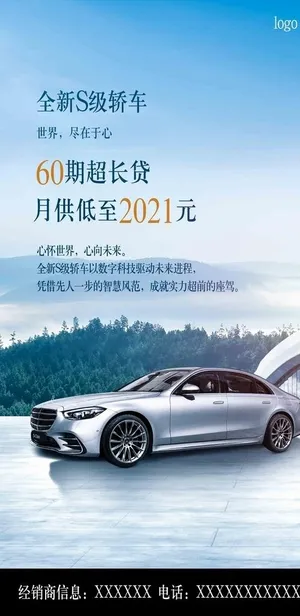 汽车海报图片