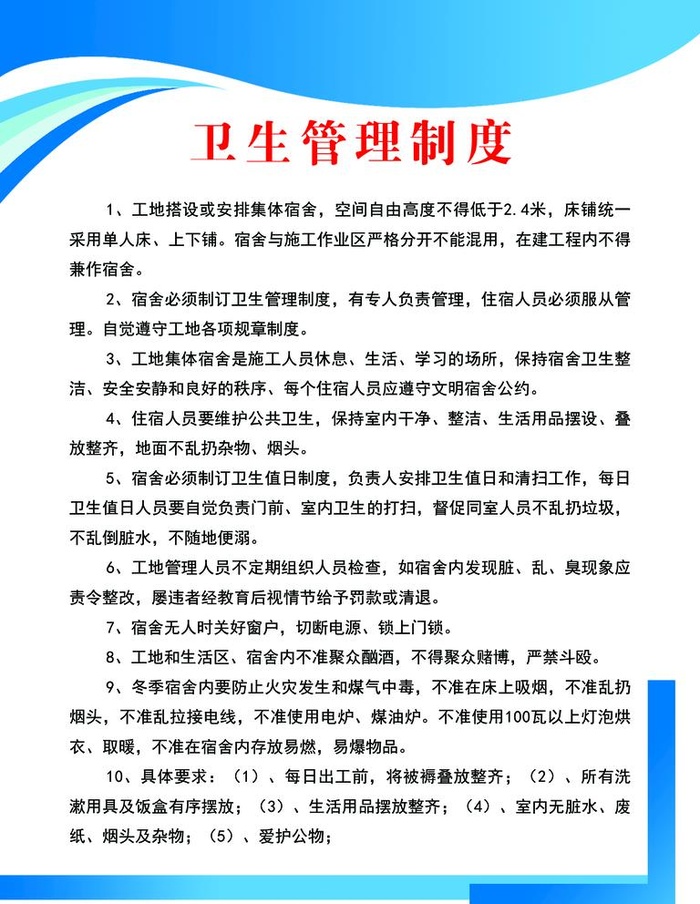 卫生管理制度图片(1701x2268)psd模版下载