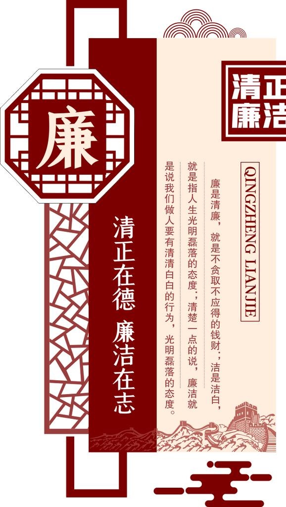廉政文化墙图片cdr矢量模版下载