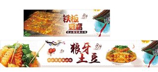 狼牙土豆铁板豆腐烧烤灯箱软膜图片