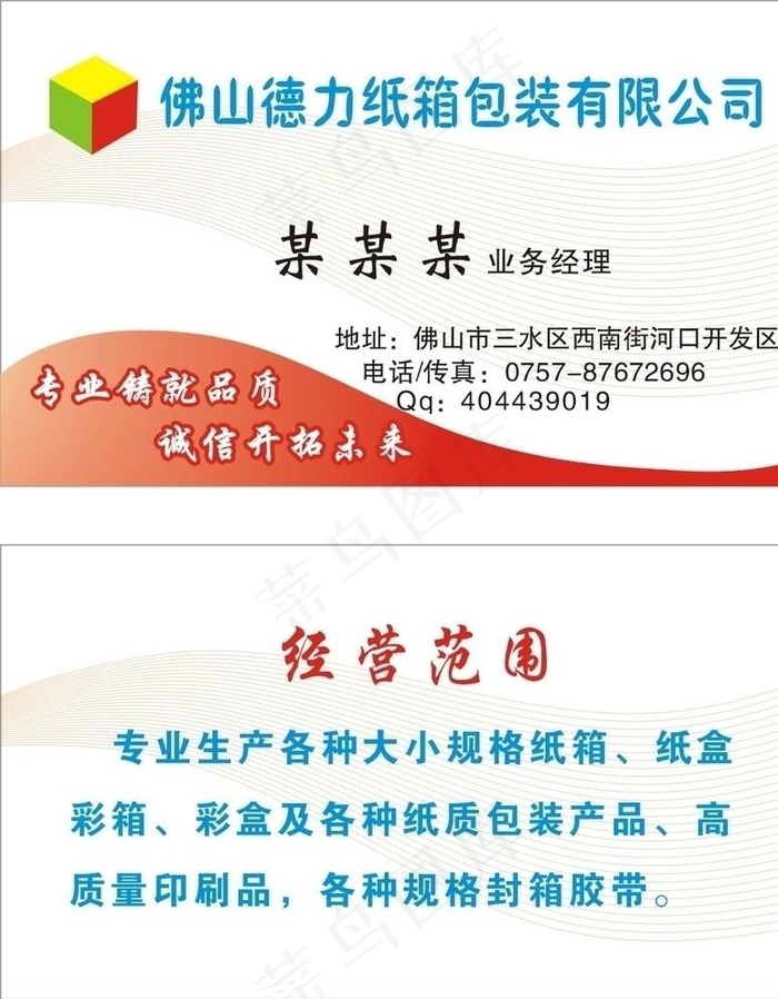 纸箱名片图片