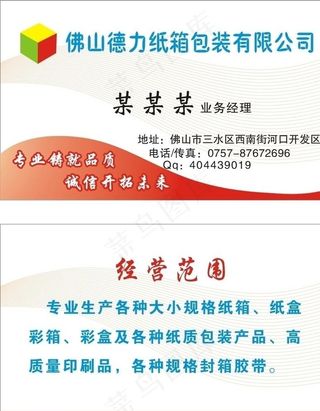 纸箱名片图片