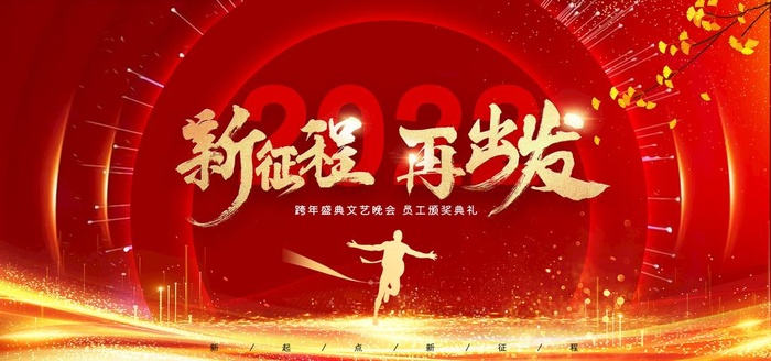 年会背景图片