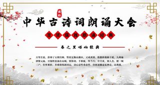 古诗朗诵大会图片