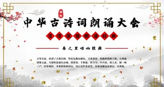 古诗朗诵大会图片