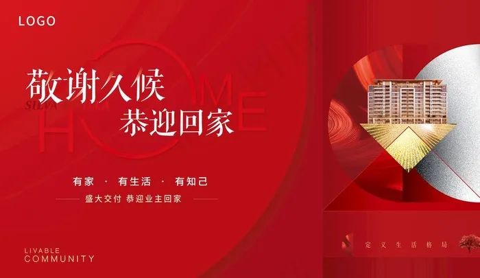 地产交房图片psd模版下载