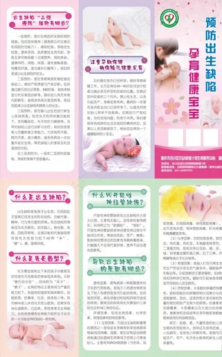 预防出生缺陷三折页图片