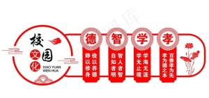 文化墙图片