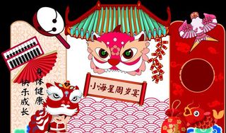 舞狮宝宝宴  醒狮生日宴  图片