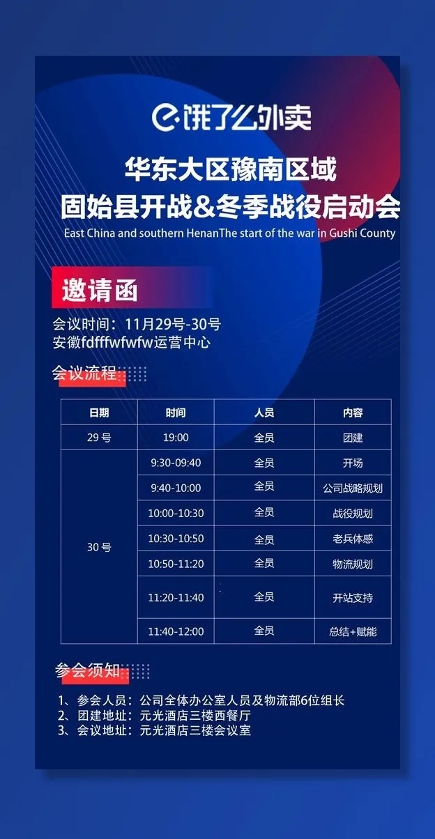 会议海报图片(1125x2073)psd模版下载