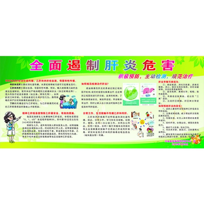 全面遏制肝炎图片