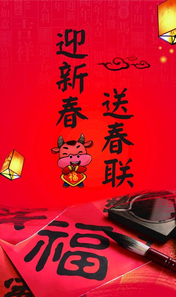 送春联活动图片(2953x4724)psd模版下载