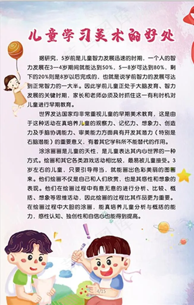 儿童学习美术的好处图片