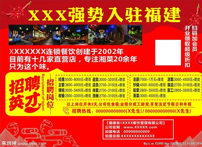 强势入驻图片cdr矢量模版下载