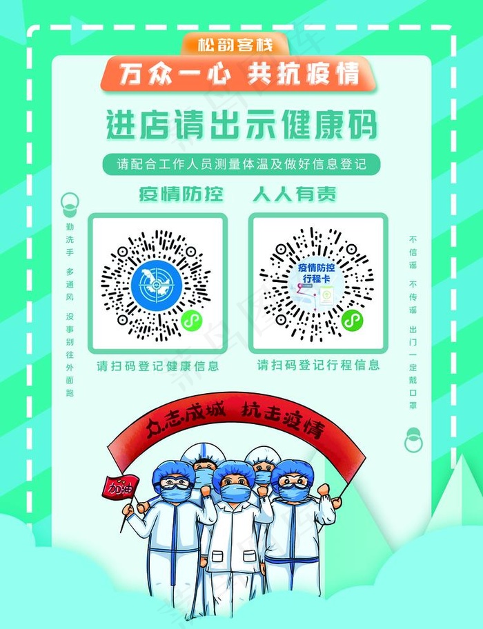 健康码  出行码图片psd模版下载