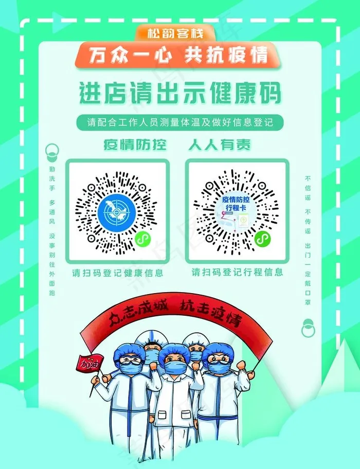 健康码  出行码图片psd模版下载