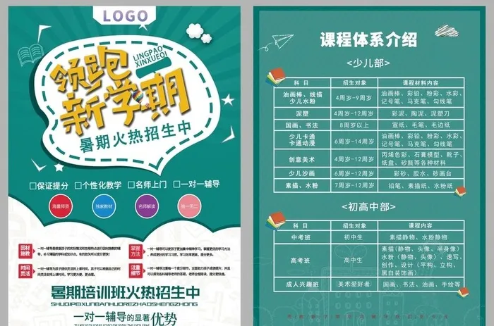 火爆招生,暑假招生,暑期招生,暑假