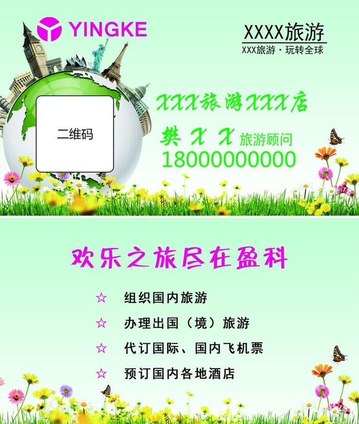 旅游名片图片