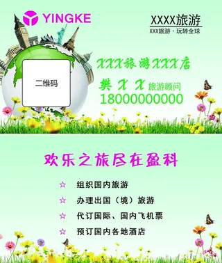 旅游名片图片