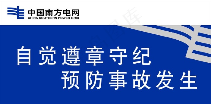 中国南方电网图片cdr矢量模版下载