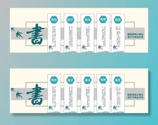 阅读室文化墙图片