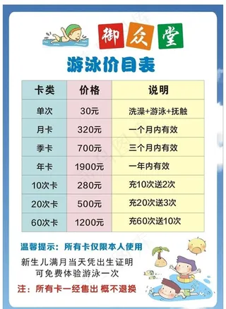 游泳价目表图片