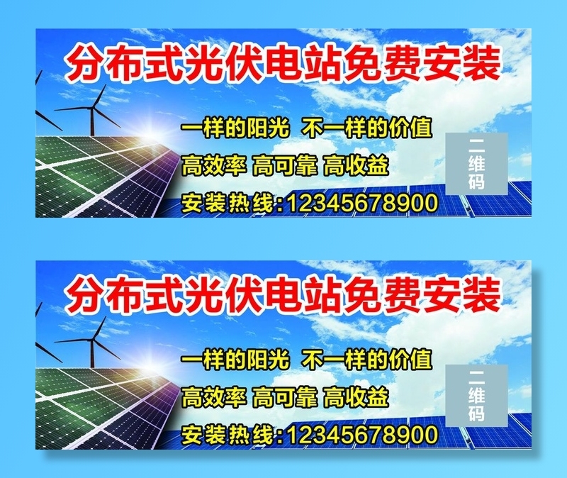 光伏发电 太阳能图片(2608x1077)psd模版下载