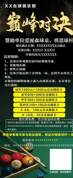 台球展架图片