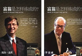 太平人寿海报富翁是怎么炼成的图片