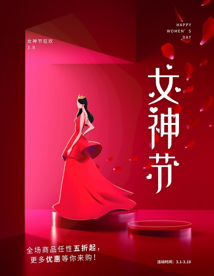 妇女节图片(3543x4724)psd模版下载