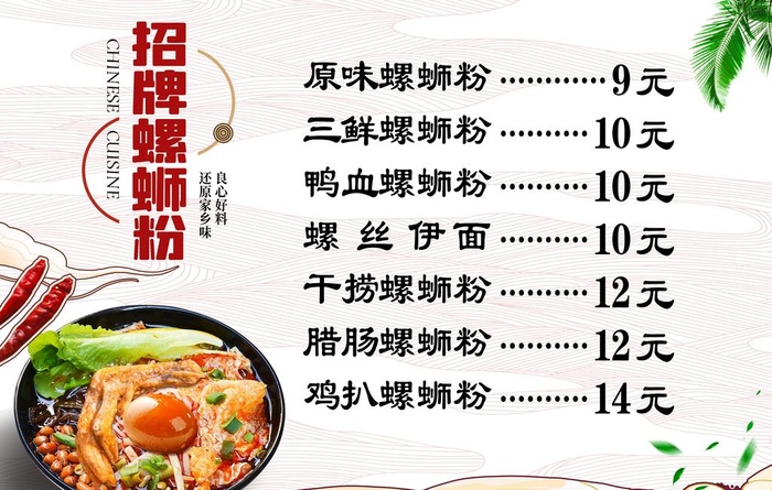 螺蛳粉图片(7087x4724)psd模版下载