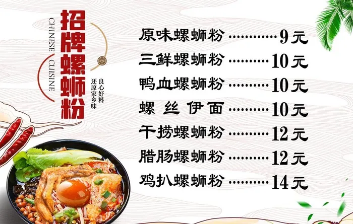 螺蛳粉图片(7087x4724)psd模版下载
