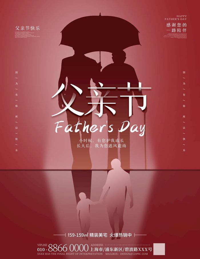 父亲节海报图片