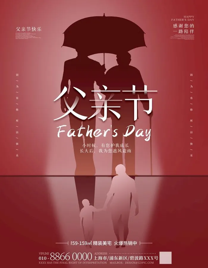 父亲节海报图片(3543x4724)psd模版下载
