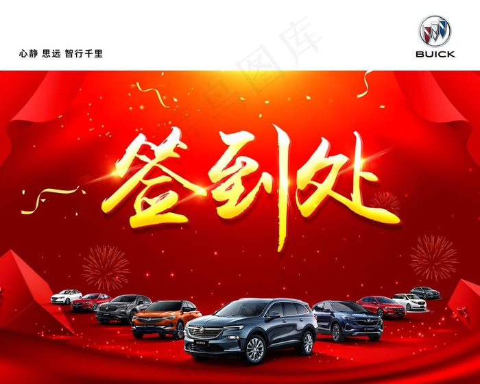 签到处图片