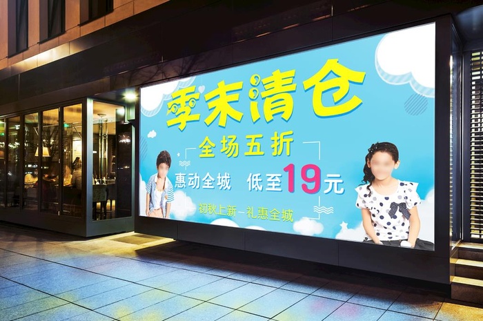 季末清仓 童装图片cdr矢量模版下载